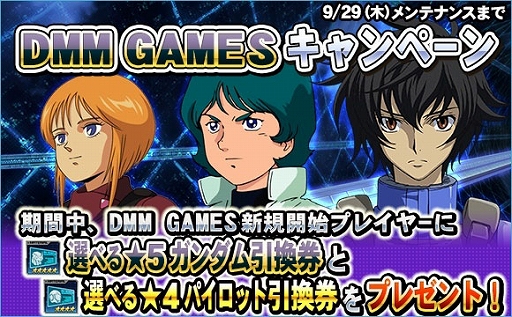 画像ギャラリー No.004のサムネイル画像 / DMM GAMES版「SDガンダムオペレーションズ」本日サービス開始。ゲームプレイに役立つアイテムやユニットが手に入るキャンペーンも実施中