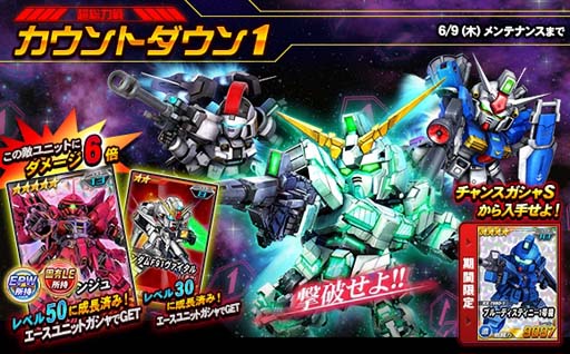 画像ギャラリー No.004のサムネイル画像 / 「SDガンダムオペレーションズ」，エースユニットガシャにシナンジュ＆ユニコーンガンダム（NT-D）登場