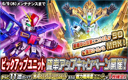 画像ギャラリー No.008のサムネイル画像 / 「SDガンダムオペレーションズ」，エースユニットガシャにシナンジュ＆ユニコーンガンダム（NT-D）登場