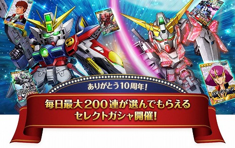 画像ギャラリー No.004のサムネイル画像 / 「SDガンダムオペレーションズ」，10周年記念キャンペーンを開催。ノートPCやオリジナルグッズが当たるプレミアムミッションに挑戦しよう