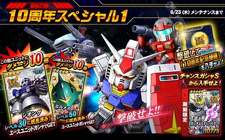 画像ギャラリー No.012のサムネイル画像 / 「SDガンダムオペレーションズ」，10周年記念キャンペーンを開催。ノートPCやオリジナルグッズが当たるプレミアムミッションに挑戦しよう