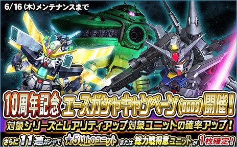 画像ギャラリー No.019のサムネイル画像 / 「SDガンダムオペレーションズ」，10周年記念キャンペーンを開催。ノートPCやオリジナルグッズが当たるプレミアムミッションに挑戦しよう