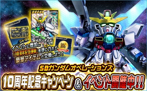 画像ギャラリー No.020のサムネイル画像 / 「SDガンダムオペレーションズ」，10周年記念キャンペーンを開催。ノートPCやオリジナルグッズが当たるプレミアムミッションに挑戦しよう