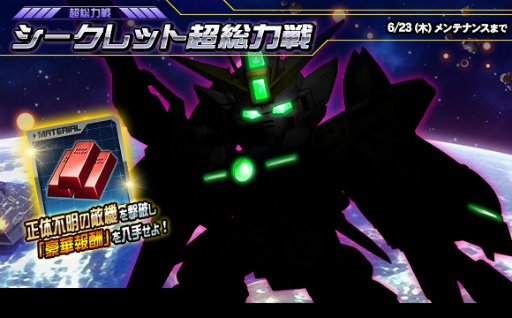 画像ギャラリー No.001のサムネイル画像 / 「ガンオペ」シークレット超総力戦を開催