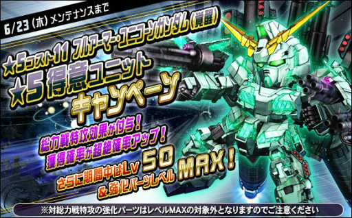 画像ギャラリー No.004のサムネイル画像 / 「ガンオペ」シークレット超総力戦を開催