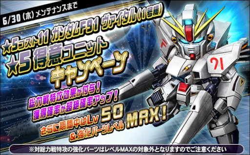 画像ギャラリー No.002のサムネイル画像 / 「SDガンダムオペレーションズ」,総力戦&超総力戦“10周年スペシャル2”を開催
