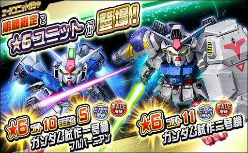 画像ギャラリー No.009のサムネイル画像 / 「SDガンダムオペレーションズ」,総力戦&超総力戦“10周年スペシャル3”を本日より開催