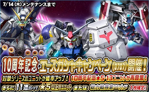 画像ギャラリー No.014のサムネイル画像 / 「SDガンダムオペレーションズ」,総力戦&超総力戦“10周年スペシャル3”を本日より開催