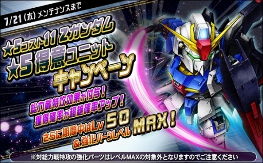 画像ギャラリー No.003のサムネイル画像 / 「SDガンダムオペレーションズ」シークレット超総力戦が開催に。G-セルフ参戦