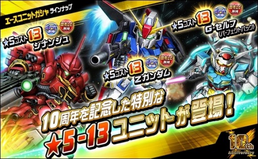 画像ギャラリー No.005のサムネイル画像 / 「SDガンダムオペレーションズ」シークレット超総力戦が開催に。G-セルフ参戦
