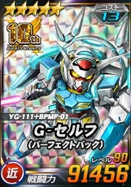 画像ギャラリー No.006のサムネイル画像 / 「SDガンダムオペレーションズ」シークレット超総力戦が開催に。G-セルフ参戦