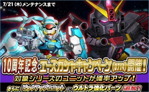 画像ギャラリー No.012のサムネイル画像 / 「SDガンダムオペレーションズ」シークレット超総力戦が開催に。G-セルフ参戦