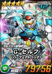 画像ギャラリー No.013のサムネイル画像 / 「SDガンダムオペレーションズ」シークレット超総力戦が開催に。G-セルフ参戦