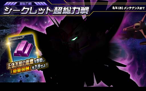 画像ギャラリー No.001のサムネイル画像 / 「SDガンダムオペレーションズ」，“シークレット超総力戦”にレジェンドガンダム登場