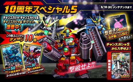 画像ギャラリー No.001のサムネイル画像 / 「SDガンダムオペレーションズ」，総力戦＆超総力戦“10周年スペシャル5”開催中