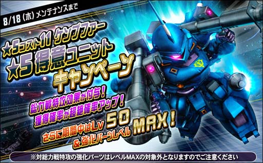 画像ギャラリー No.006のサムネイル画像 / 「SDガンダムオペレーションズ」，総力戦＆超総力戦“10周年スペシャル5”開催中