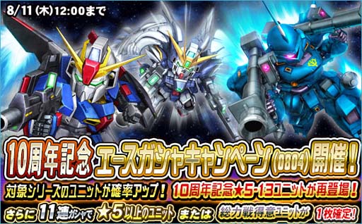 画像ギャラリー No.013のサムネイル画像 / 「SDガンダムオペレーションズ」，総力戦＆超総力戦“10周年スペシャル5”開催中