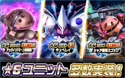画像ギャラリー No.001のサムネイル画像 / 「SDガンダムオペレーションズ」,キュベレイなど★6ユニットを多数実装