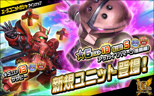 画像ギャラリー No.008のサムネイル画像 / 「SDガンダムオペレーションズ」,キュベレイなど★6ユニットを多数実装