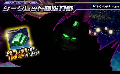 画像ギャラリー No.001のサムネイル画像 / 「SDガンダムオペレーションズ」,“シークレット超総力戦”にターンX&ガンダムデスサイズヘルが登場