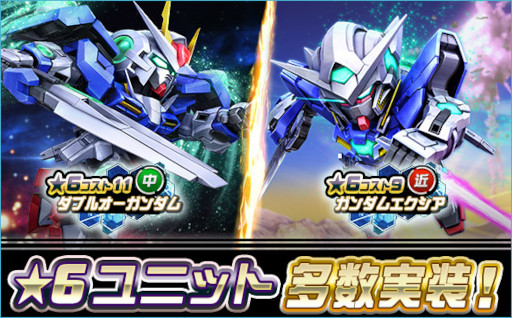 画像ギャラリー No.001のサムネイル画像 / 「SDガンダムオペレーションズ」，“ガンダムエクシア”など多数の★6ユニットを実装