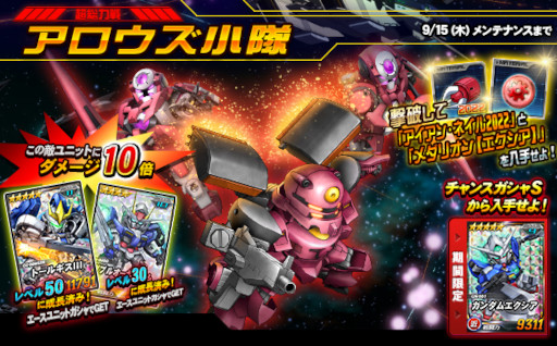 画像ギャラリー No.002のサムネイル画像 / 「SDガンダムオペレーションズ」，“ガンダムエクシア”など多数の★6ユニットを実装