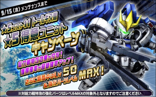 画像ギャラリー No.003のサムネイル画像 / 「SDガンダムオペレーションズ」，“ガンダムエクシア”など多数の★6ユニットを実装