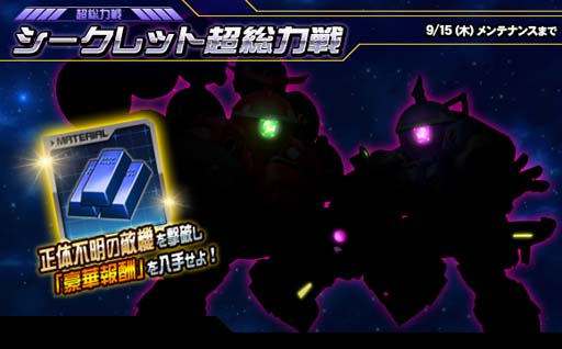 画像ギャラリー No.001のサムネイル画像 / 「SDガンダムオペレーションズ」，シークレット超総力戦にダブルオーガンダムが登場