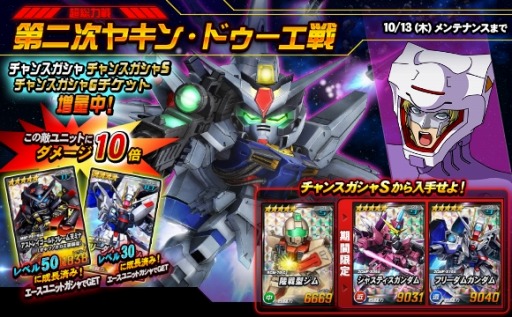画像ギャラリー No.001のサムネイル画像 / 「SDガンダムオペレーションズ」超総力戦“第二次ヤキン・ドゥーエ戦”が開催に
