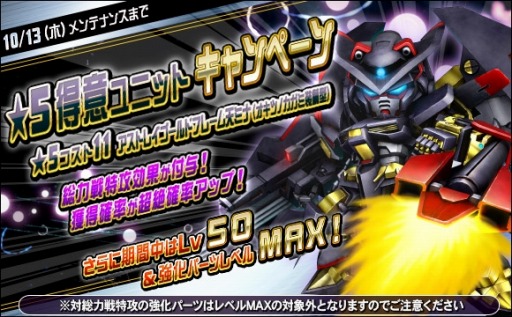 画像ギャラリー No.006のサムネイル画像 / 「SDガンダムオペレーションズ」超総力戦“第二次ヤキン・ドゥーエ戦”が開催に