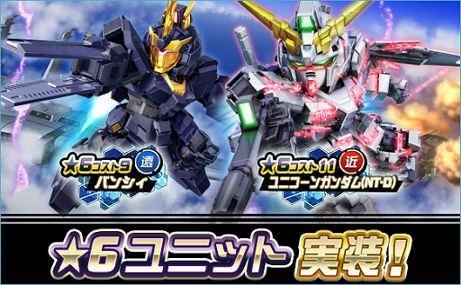 画像ギャラリー No.001のサムネイル画像 / 「SDガンダムオペレーションズ」,新★6ユニット“ユニコーンガンダム(NT-D)”と“バンシィ”を実装