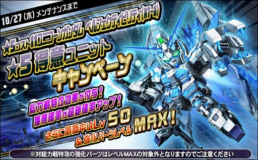 画像ギャラリー No.010のサムネイル画像 / 「SDガンダムオペレーションズ」,新★6ユニット“ユニコーンガンダム(NT-D)”と“バンシィ”を実装