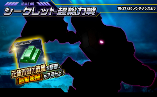 画像ギャラリー No.001のサムネイル画像 / 「SDガンダムオペレーションズ」でシークレット超総力戦開催。エースユニットガシャには“フェネクス（覚醒/NT版）”登場