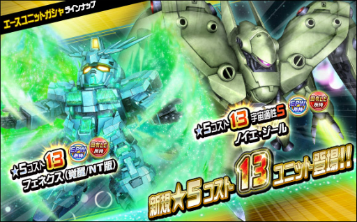 画像ギャラリー No.004のサムネイル画像 / 「SDガンダムオペレーションズ」でシークレット超総力戦開催。エースユニットガシャには“フェネクス（覚醒/NT版）”登場
