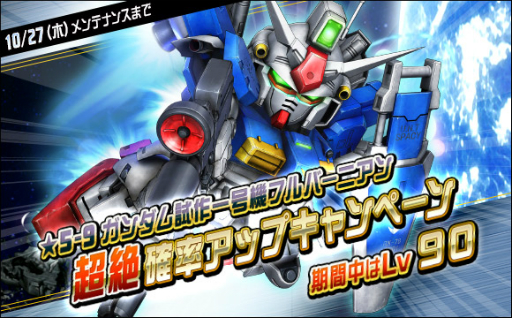 画像ギャラリー No.009のサムネイル画像 / 「SDガンダムオペレーションズ」でシークレット超総力戦開催。エースユニットガシャには“フェネクス（覚醒/NT版）”登場