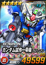 画像ギャラリー No.010のサムネイル画像 / 「SDガンダムオペレーションズ」でシークレット超総力戦開催。エースユニットガシャには“フェネクス（覚醒/NT版）”登場