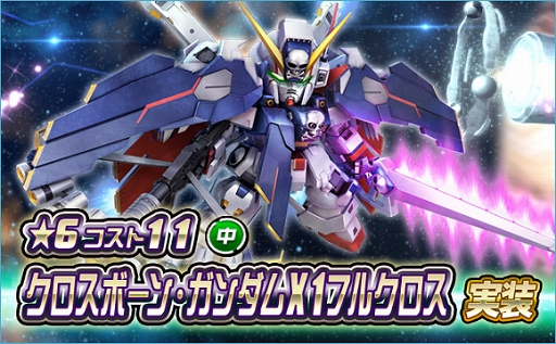 画像ギャラリー No.001のサムネイル画像 / 「SDガンダムオペレーションズ」に新★6ユニット“クロスボーン・ガンダムX1フルクロス”登場