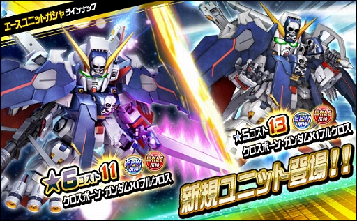 画像ギャラリー No.012のサムネイル画像 / 「SDガンダムオペレーションズ」に新★6ユニット“クロスボーン・ガンダムX1フルクロス”登場