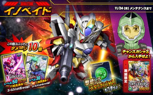 画像ギャラリー No.001のサムネイル画像 / 「SDガンダムオペレーションズ」，総力戦・超総力戦“イノベイド”を開催