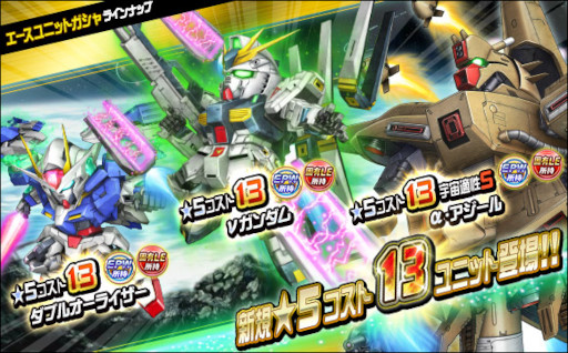 画像ギャラリー No.008のサムネイル画像 / 「SDガンダムオペレーションズ」，総力戦・超総力戦“イノベイド”を開催