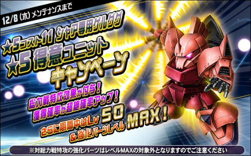 画像ギャラリー No.008のサムネイル画像 / 「SDガンダムオペレーションズ」に★6ユニット“クィン・マンサ”登場