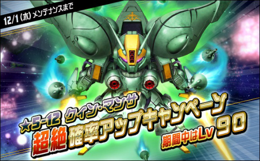 画像ギャラリー No.015のサムネイル画像 / 「SDガンダムオペレーションズ」に★6ユニット“クィン・マンサ”登場