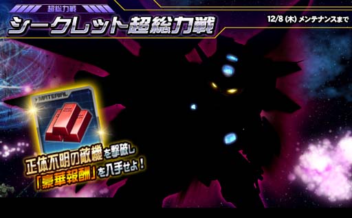 画像ギャラリー No.004のサムネイル画像 / 「SDガンダムオペレーションズ」,★6ユニット「アカツキ(オオワシ)」実装。シークレット超総力戦も開催中