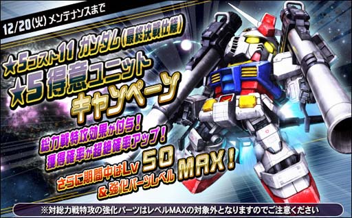 画像ギャラリー No.015のサムネイル画像 / 「SDガンダムオペレーションズ」，“2022-2023年末年始キャンペーン”開催中