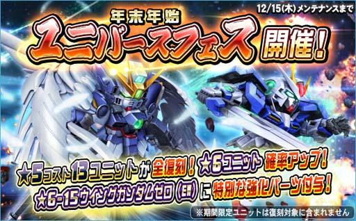 画像ギャラリー No.017のサムネイル画像 / 「SDガンダムオペレーションズ」，“2022-2023年末年始キャンペーン”開催中