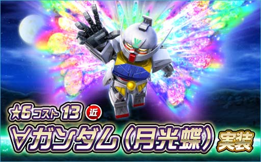画像ギャラリー No.001のサムネイル画像 / 「SDガンダムオペレーションズ」，“討伐戦実装記念ピックアップエースガシャキャンペーン”開催中