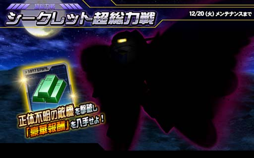 画像ギャラリー No.009のサムネイル画像 / 「SDガンダムオペレーションズ」，“討伐戦実装記念ピックアップエースガシャキャンペーン”開催中