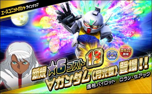 画像ギャラリー No.012のサムネイル画像 / 「SDガンダムオペレーションズ」，“討伐戦実装記念ピックアップエースガシャキャンペーン”開催中