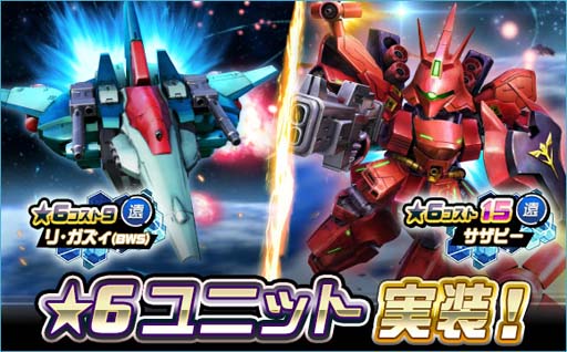 画像ギャラリー No.001のサムネイル画像 / 「SDガンダムオペレーションズ」,「サザビー」&「リ・ガズィ」実装。超総力戦“ギュネイ搭乗ヤクト・ドーガ”開催も