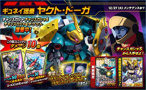 画像ギャラリー No.006のサムネイル画像 / 「SDガンダムオペレーションズ」,「サザビー」&「リ・ガズィ」実装。超総力戦“ギュネイ搭乗ヤクト・ドーガ”開催も